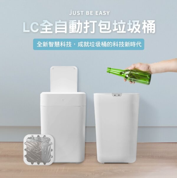 LC - 全自動打包垃圾桶-無蓋版Lite-享物購買