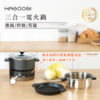 HAGOOGI日本品牌 三合一燒肉電火鍋-享物購買