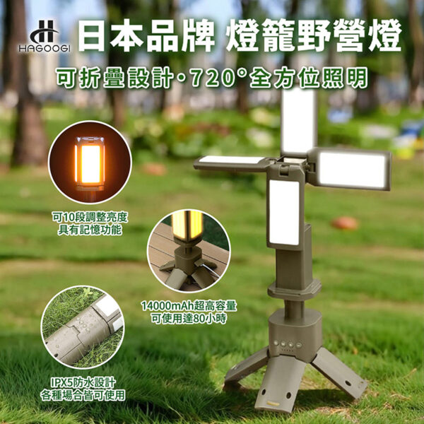HAGOOGI日本品牌 燈籠露營燈-享物購買