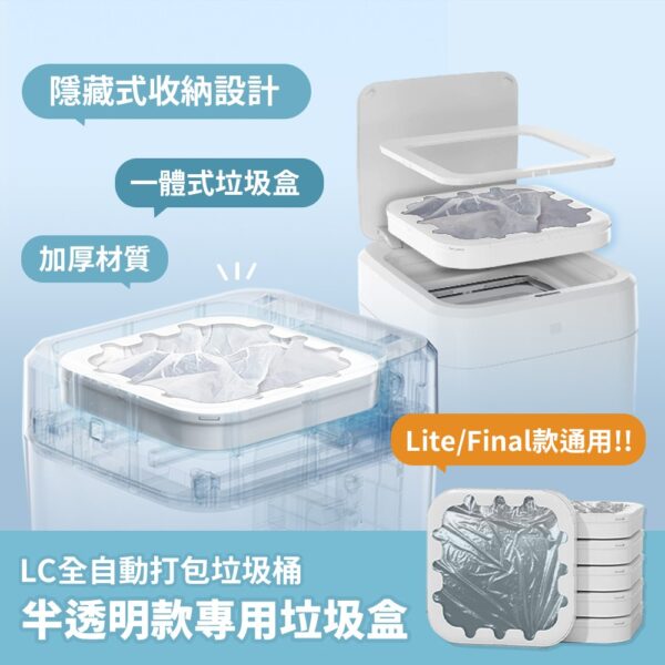 LC 全自動打包垃圾桶-6入半透明款專用垃圾袋-享物購買