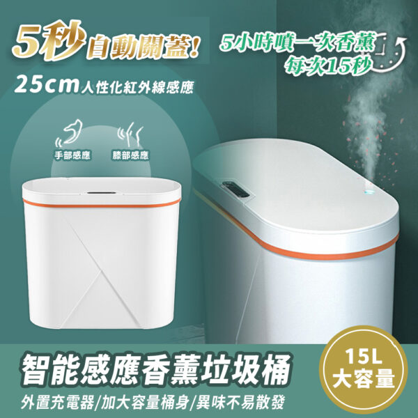 LC自動開蓋薰香垃圾桶-白色-享物購買