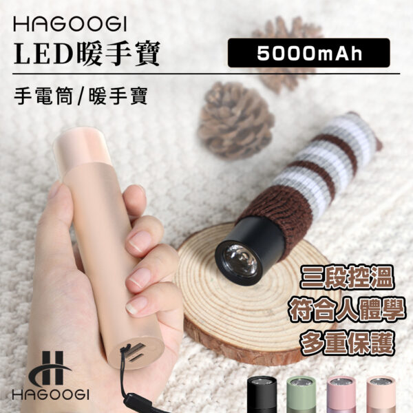 HAGOOGI日本品牌-LED暖手寶-享物購買