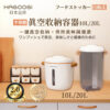 HAGOOGI日本品牌 半導體真空保鮮罐 10L/20L-享物購買