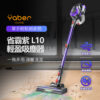 Yaber Home-省霸紫 L10 吸塵器-享物購買