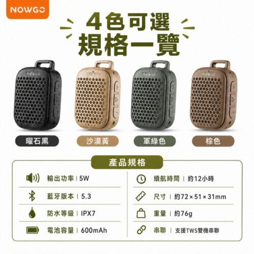 NOW GO - 小熔岩CLIP 超迷你防水喇叭-曜石黑/棕色/沙漠黃/軍綠色-享物購買