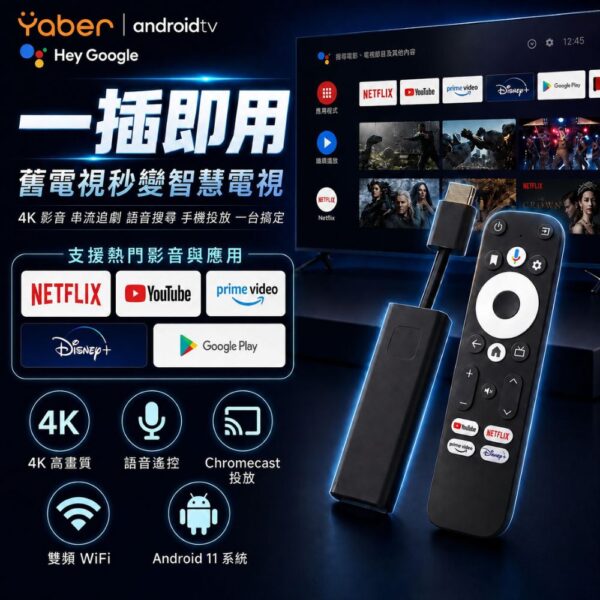 Yaber-正版GOOGLE 4K電視棒+遙控器 GD1-享物購買