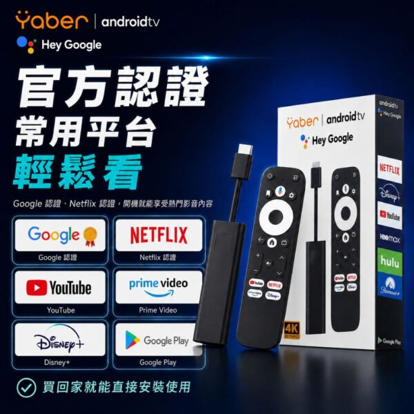 Yaber-正版GOOGLE 4K電視棒+遙控器 GD1-享物購買