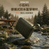 NOW GO - 小石M1 便攜式防水藍芽喇叭-棕/灰/綠/黑-享物購買