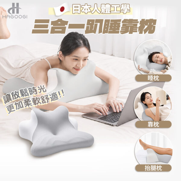 HAGOOGI日本品牌-人體工學三合一趴睡靠枕-灰 (HRS-P01-GY) -享物購買