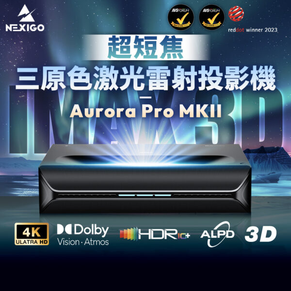 NexiGo- MK2 超短焦三原色激光雷射投影機-享物購買