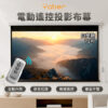 Yaber-電動投影布幕-白塑72吋 (ES 72"-16:9)-享物購買