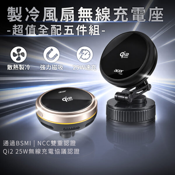 ACER - QI2.2 制冷無線充電座 25W 超值全配五件組 - 曜石黑/香檳金-享物購買